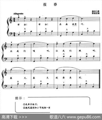 儿童手风琴曲：报春|德国儿歌、郭瑶改编