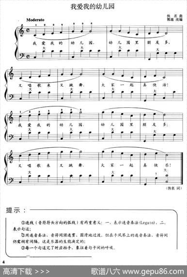 儿童手风琴曲：我爱我的幼儿园|郭瑶改编