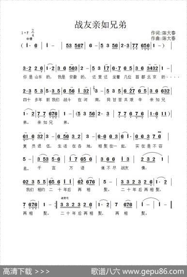 战友亲如兄弟 - 陈大春|陈大春
