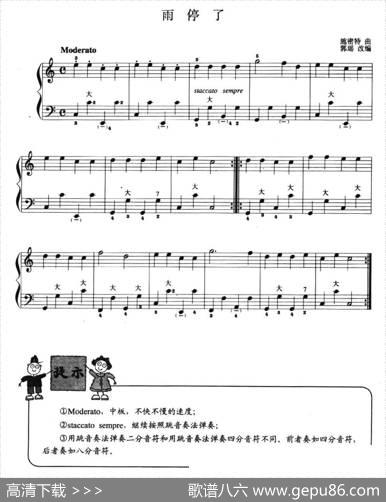 儿童手风琴曲：雨停了|斯密特曲、郭瑶改编