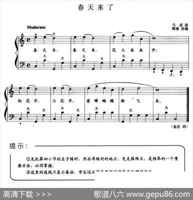 儿童手风琴曲：春天来了 - 金近|马成曲、郭瑶改编