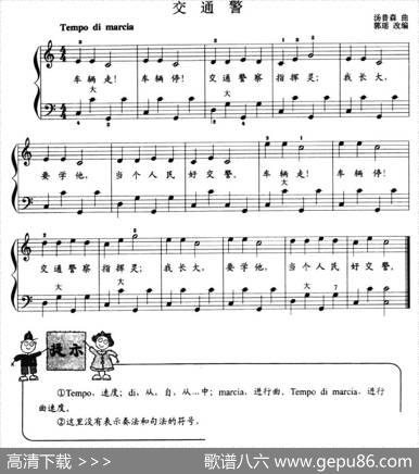 儿童手风琴曲：交通警|汤普森曲、郭瑶改编