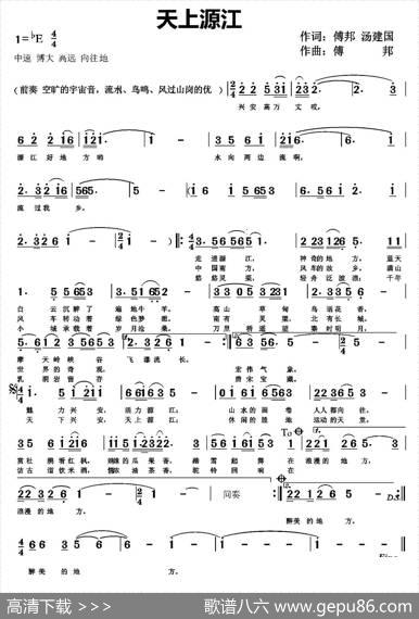天上源江 - 傅邦汤建国|傅邦