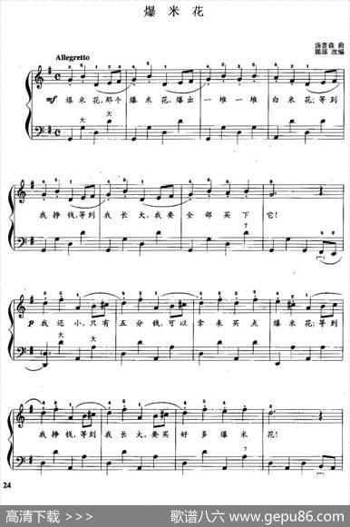 儿童手风琴曲：爆米花|汤普森曲、郭瑶改编