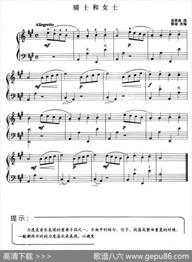 儿童手风琴曲：骑士和女士|汤普森曲、郭瑶改编