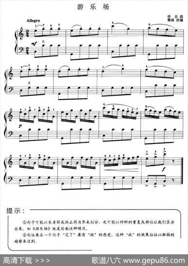 儿童手风琴曲：游乐场|郭瑶改编
