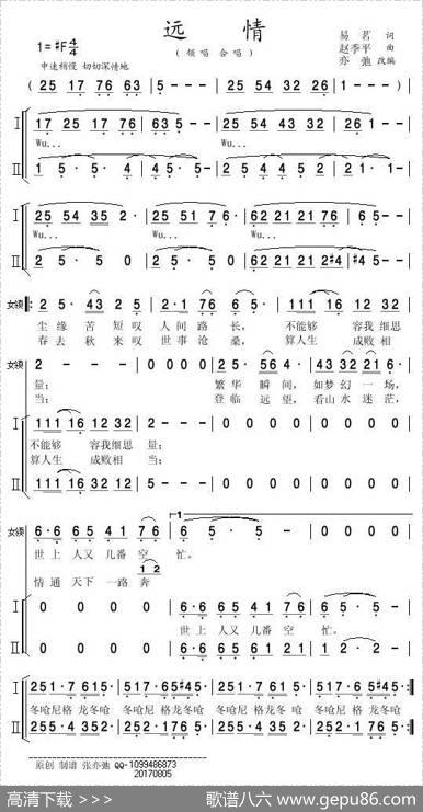 远情(亦弛改编）（领唱合唱） - 易茗|赵季平