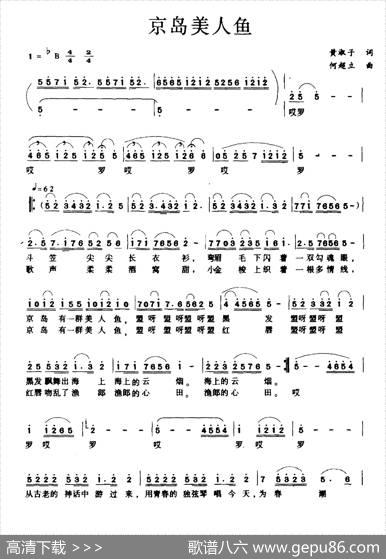 京岛美人鱼 - 黄淑子|何超立