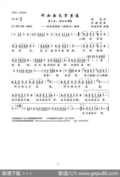 何必西天万里遥(又名：“杏仙之歌”)（电视连续剧《西游记》插曲） - 阎肃|许镜清