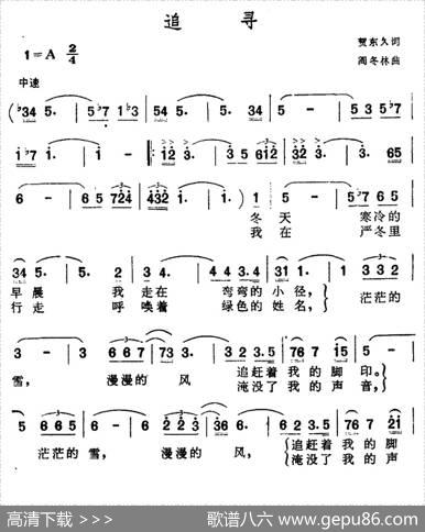 追寻（贺东久词阎东林曲） - 贺东久|阎东林