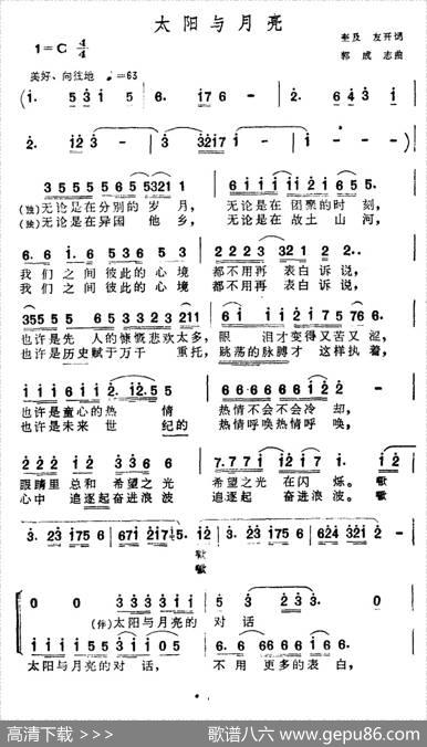 太阳与月亮 - 奎及、友开|郭成志