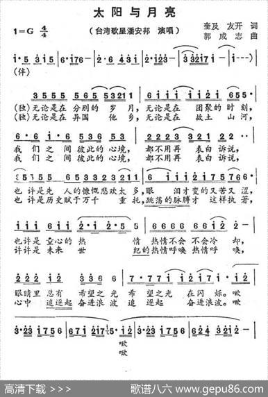 太阳与月亮 - 奎及、友开|郭成志