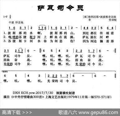 [南斯拉夫]萨瓦司令员 - [南]勃利沃耶.波波维奇|[南]勃利沃耶.波波维奇曲李坚译配