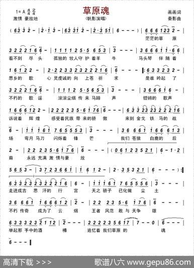 草原魂（画画词秦影曲） - 画画|秦影