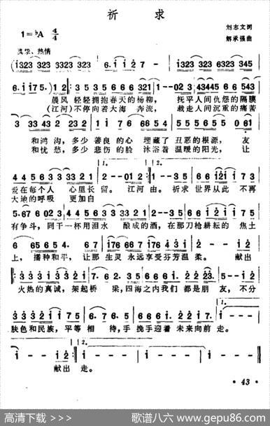 祈求（刘志文词解承强曲） - 刘志文|解承强