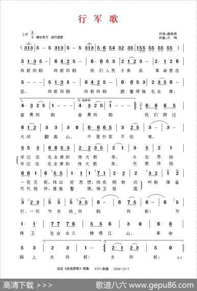行军歌 - 曲焕伟|大鸣