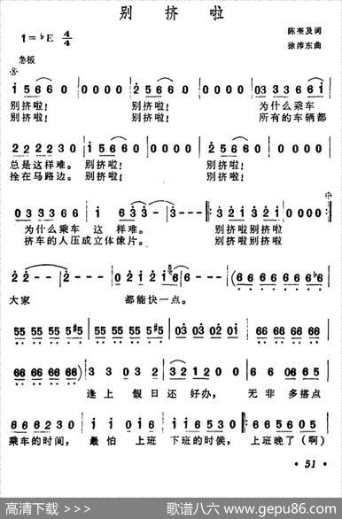 别挤啦 - 陈奎及|徐沛东
