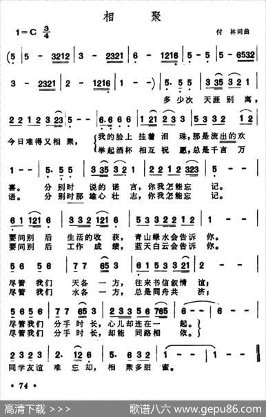 相聚（付林词曲） - 付林|付林
