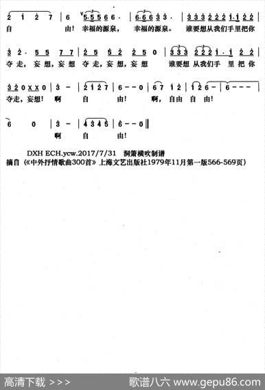 [南斯拉夫]歌唱自由 - 德拉戈.格尔瓦伊斯|依万.马特蒂奇.隆戈夫李坚译配