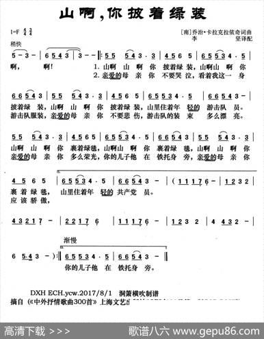[南斯拉夫]山啊，你披着绿装 - 乔治.卡拉克拉依奇|乔治.卡拉克拉依奇