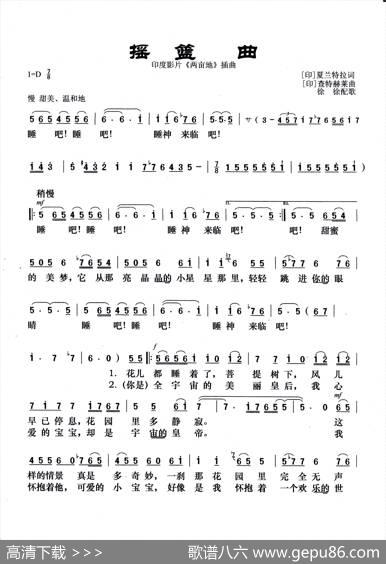 [印]摇篮曲（印度影片《两亩地》插曲） - [印]夏兰特拉|[印]查特赫莱徐徐配歌