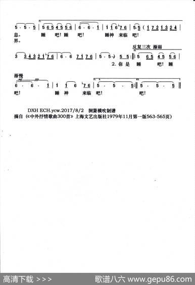[印]摇篮曲（印度影片《两亩地》插曲） - [印]夏兰特拉|[印]查特赫莱徐徐配歌