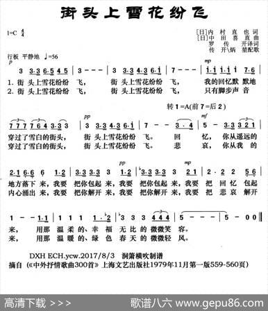 [日本]街头上的雪花纷飞 - [日]内村直也罗传开译词|[日]中田喜直曲传开炳堃配歌