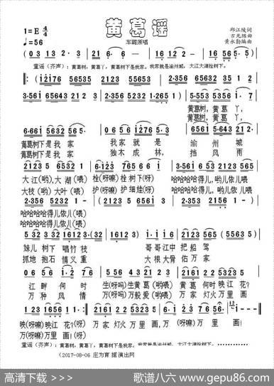 黄葛谣（邱江陵词古光练黄永勤曲） - 邱江陵|古光练黄永勤