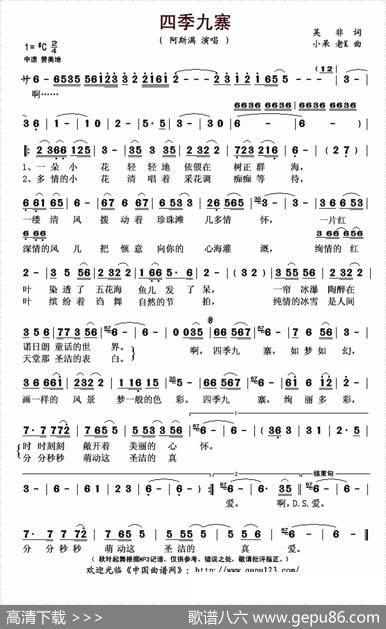 四季九寨 - 吴非|小呆老K