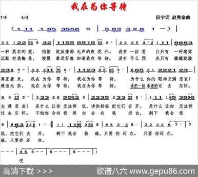 我在为你等待 - 田宇|赵秀富