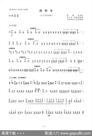 将军令（四川扬琴曲牌）|李小元、项祖华
