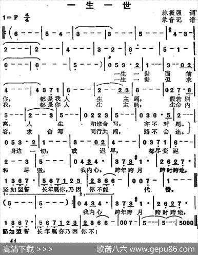 苏芮演唱金曲：一生一世 - 林振强|录音记谱