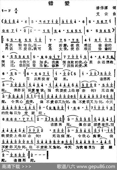 苏芮演唱金曲：错爱 - 潘伟源|艾云