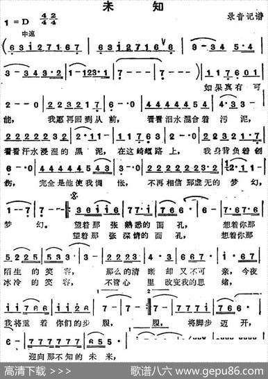 苏芮演唱金曲：未知|录音记谱