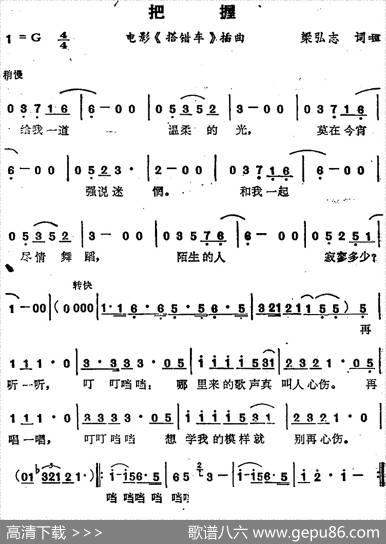 苏芮演唱金曲：把握（电影《搭错车》插曲） - 梁弘志|梁弘志