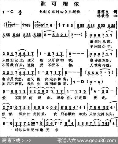 苏芮演唱金曲：谁可相依（电影《龙的心》主题歌） - 藩源良|林敏怡