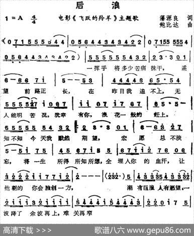 苏芮演唱金曲：后浪（电影《飞跃的羚羊》主题歌） - 藩源良|鲍比达
