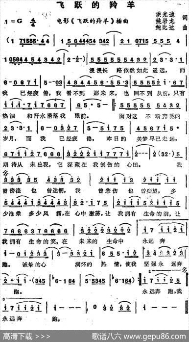 苏芮演唱金曲：飞跃的羚羊（电影《飞跃的羚羊》插曲） - 洪光逵姚岩龙|鲍比达