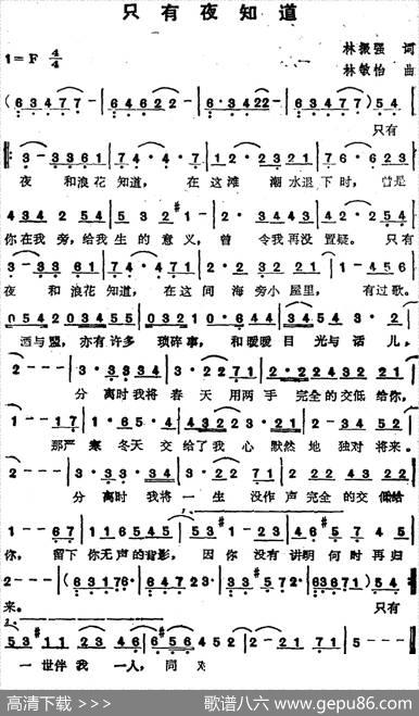 苏芮演唱金曲：只有夜知道 - 林振强|林敏怡