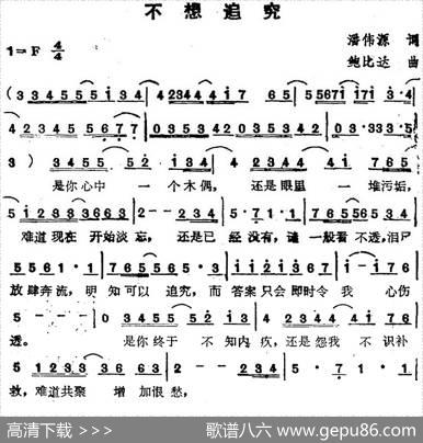 苏芮演唱金曲：不想追究 - 潘伟源|鲍比达