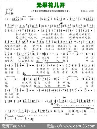 无果花儿开 - 朱耀东|朱耀东