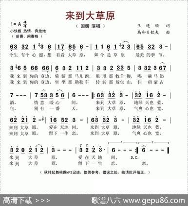 来到大草原 - 王连顺|乌和日钦夫