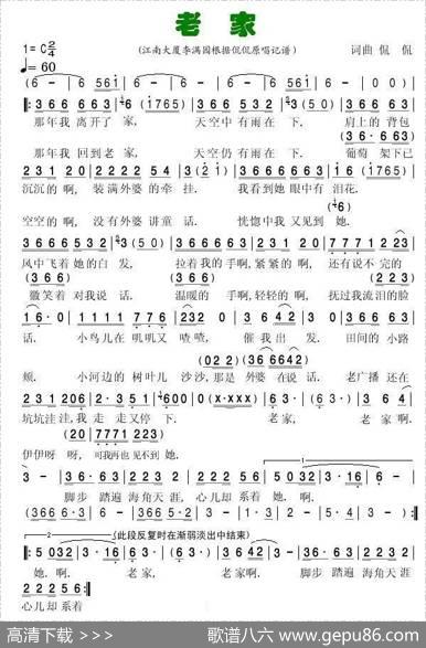 老家（侃侃词曲） - 侃侃|侃侃