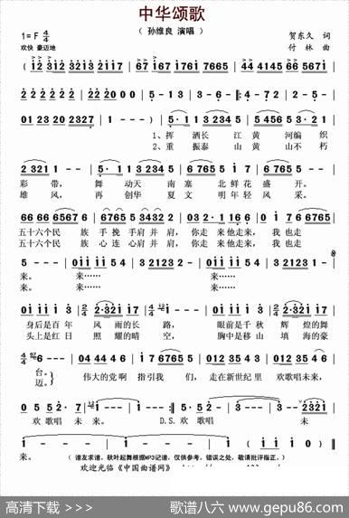 中华颂歌 - 贺东久|付林