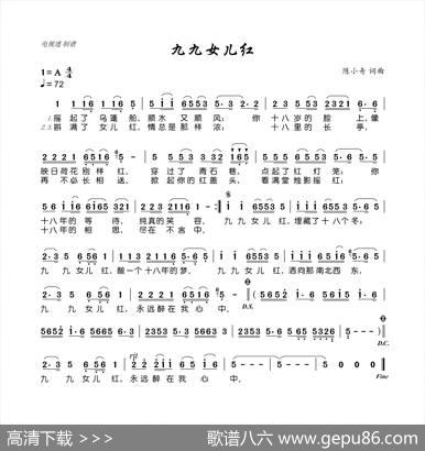 九九女儿红 - 陈小奇|陈小奇