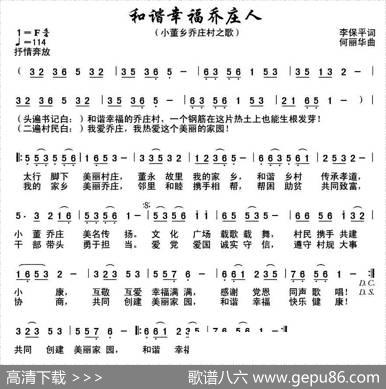 和谐幸福乔庄人 - 李保平|何丽华