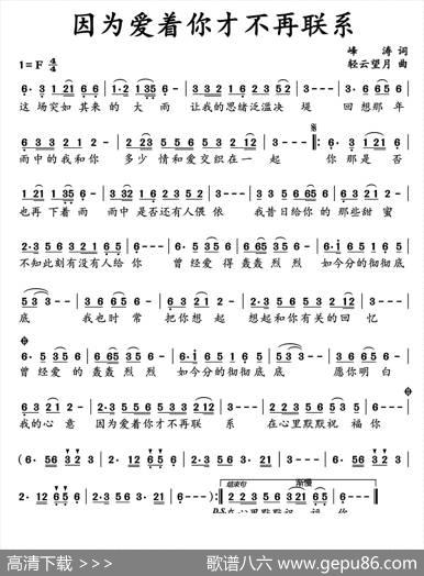 因为爱着你才不再联系 - 峰涛|轻云望月