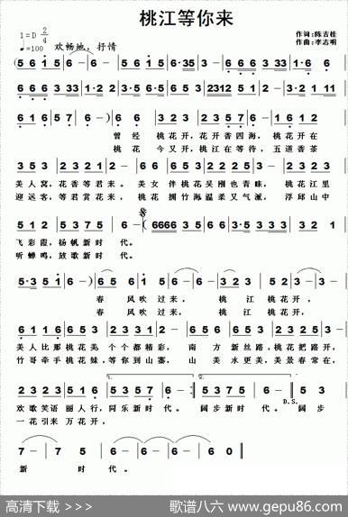 桃江等你来 - 陈吉桂|李志明