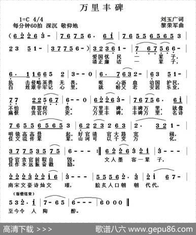 万里丰碑 - 刘玉广|黎荣军