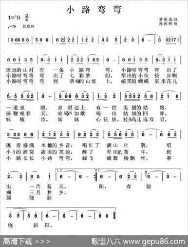 小路弯弯（梦溪流词孙向岭曲） - 梦溪流|孙向岭